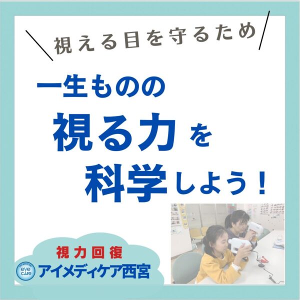 見る力を科学する